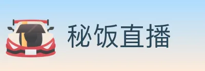 秘饭直播 logo